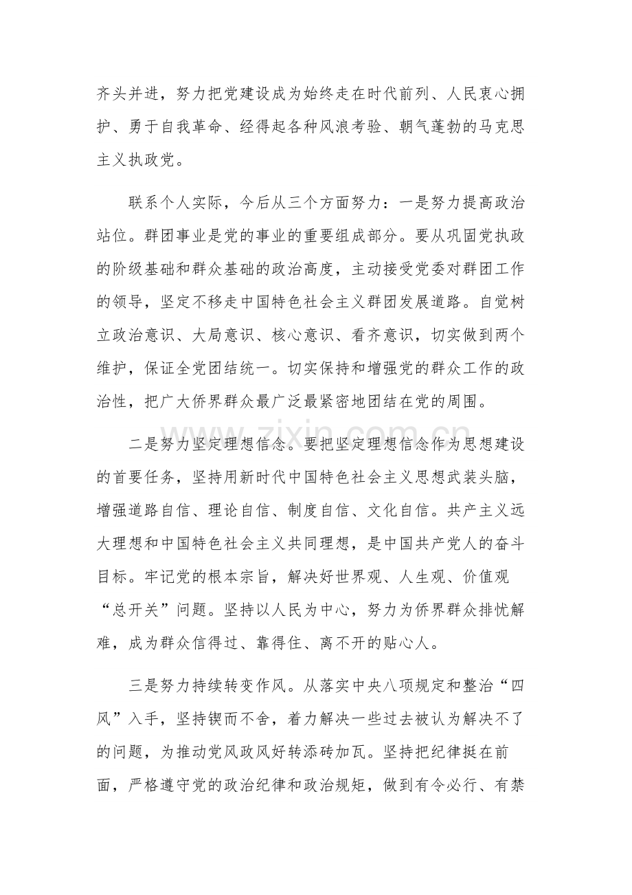 学习党的政治建设是党的根本性建设心得体会集合篇范文.docx_第2页