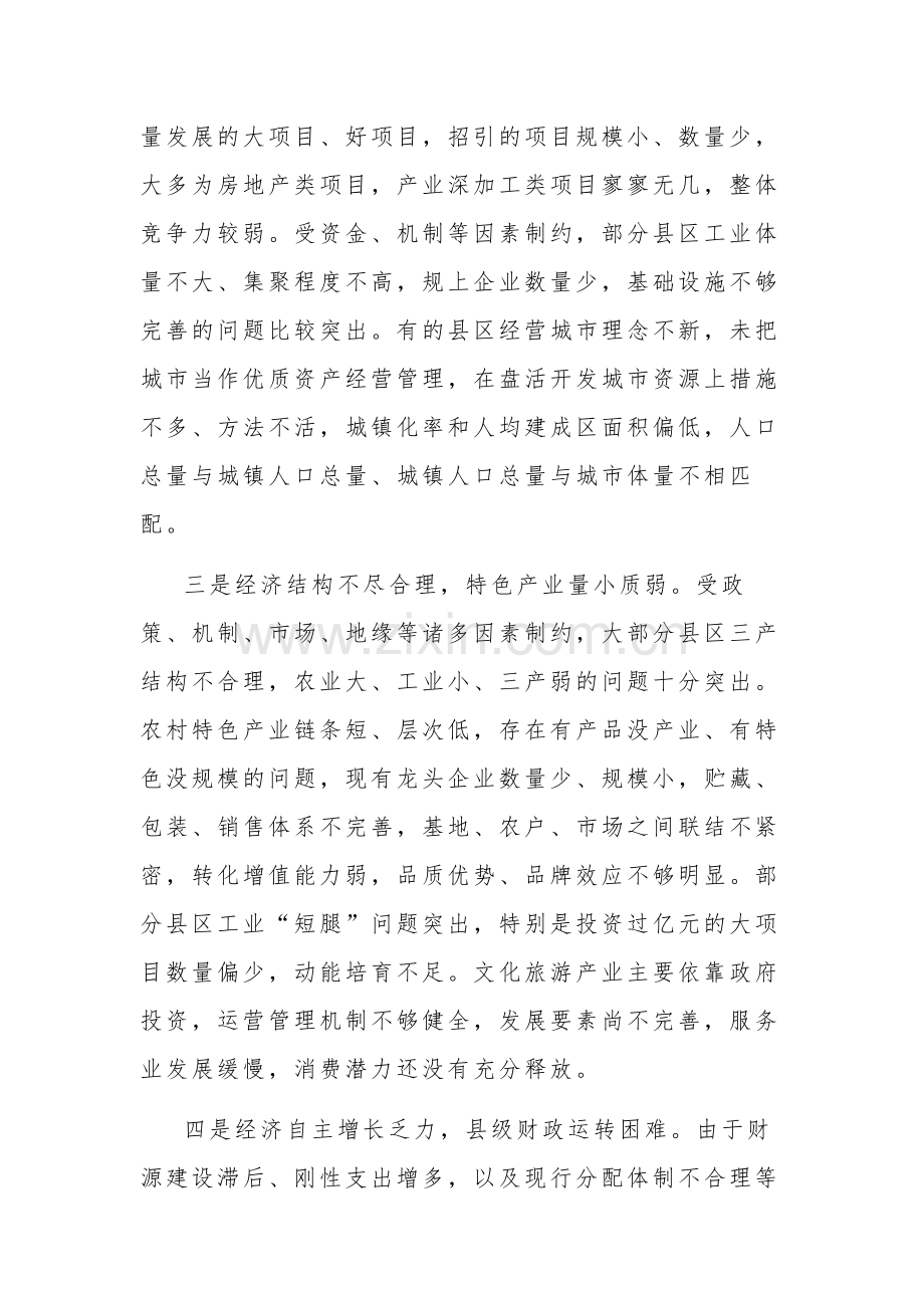 关于2023年度县域经济高质量发展调研报告范文.docx_第2页