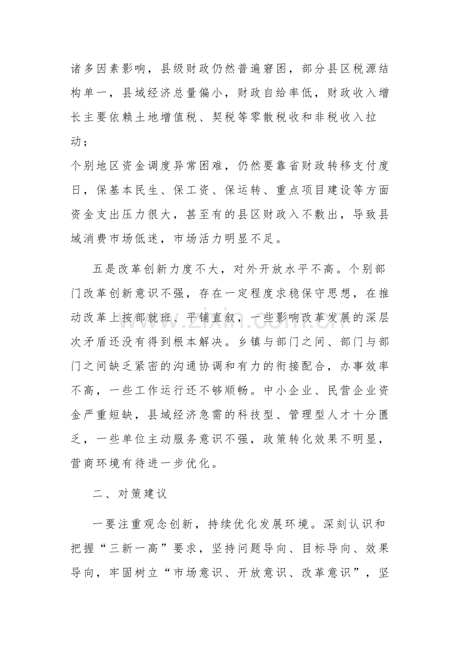 关于2023年度县域经济高质量发展调研报告范文.docx_第3页