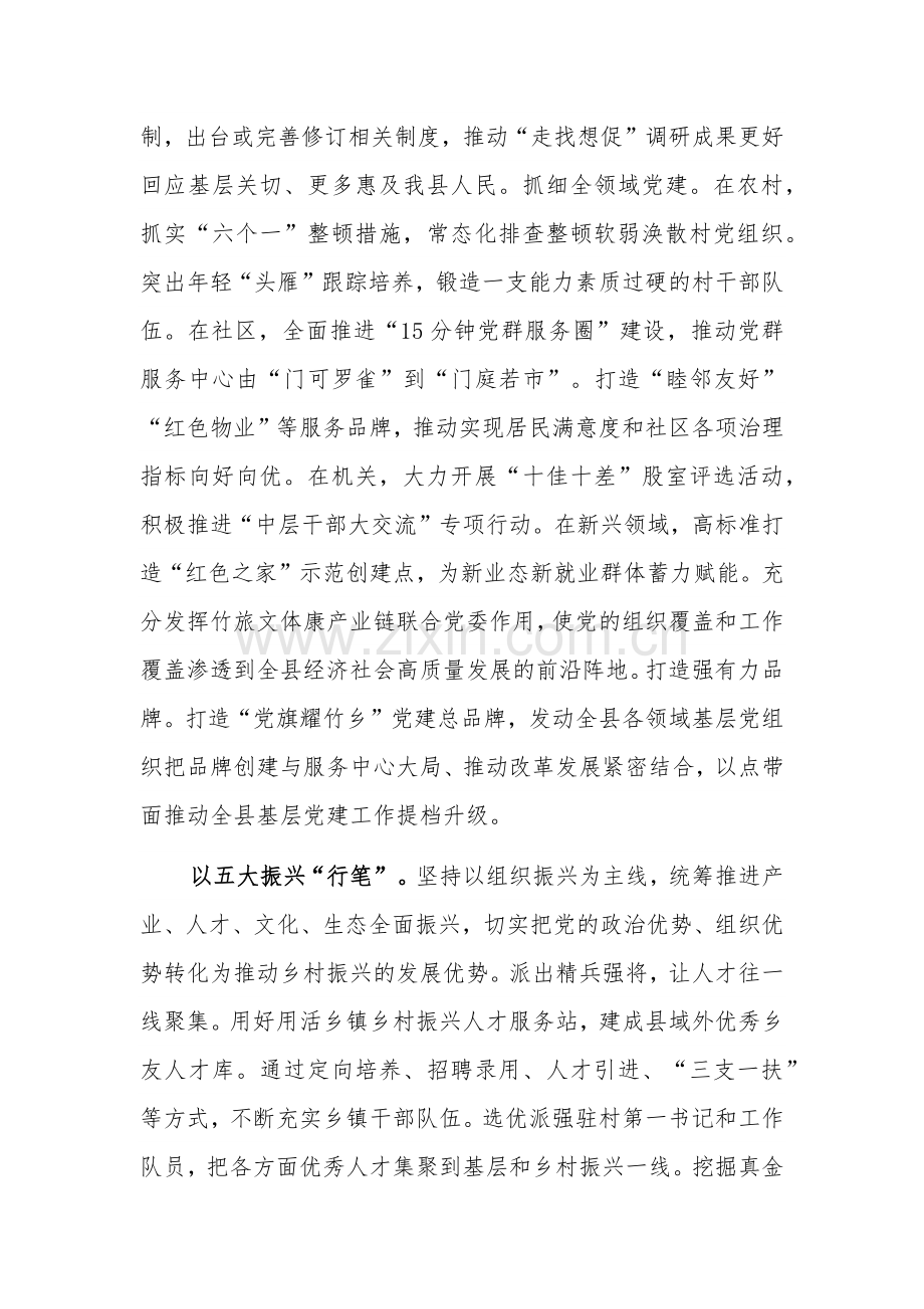 在县委理论学习中心组基层治理专题研讨会上的交流发言2023.docx_第2页