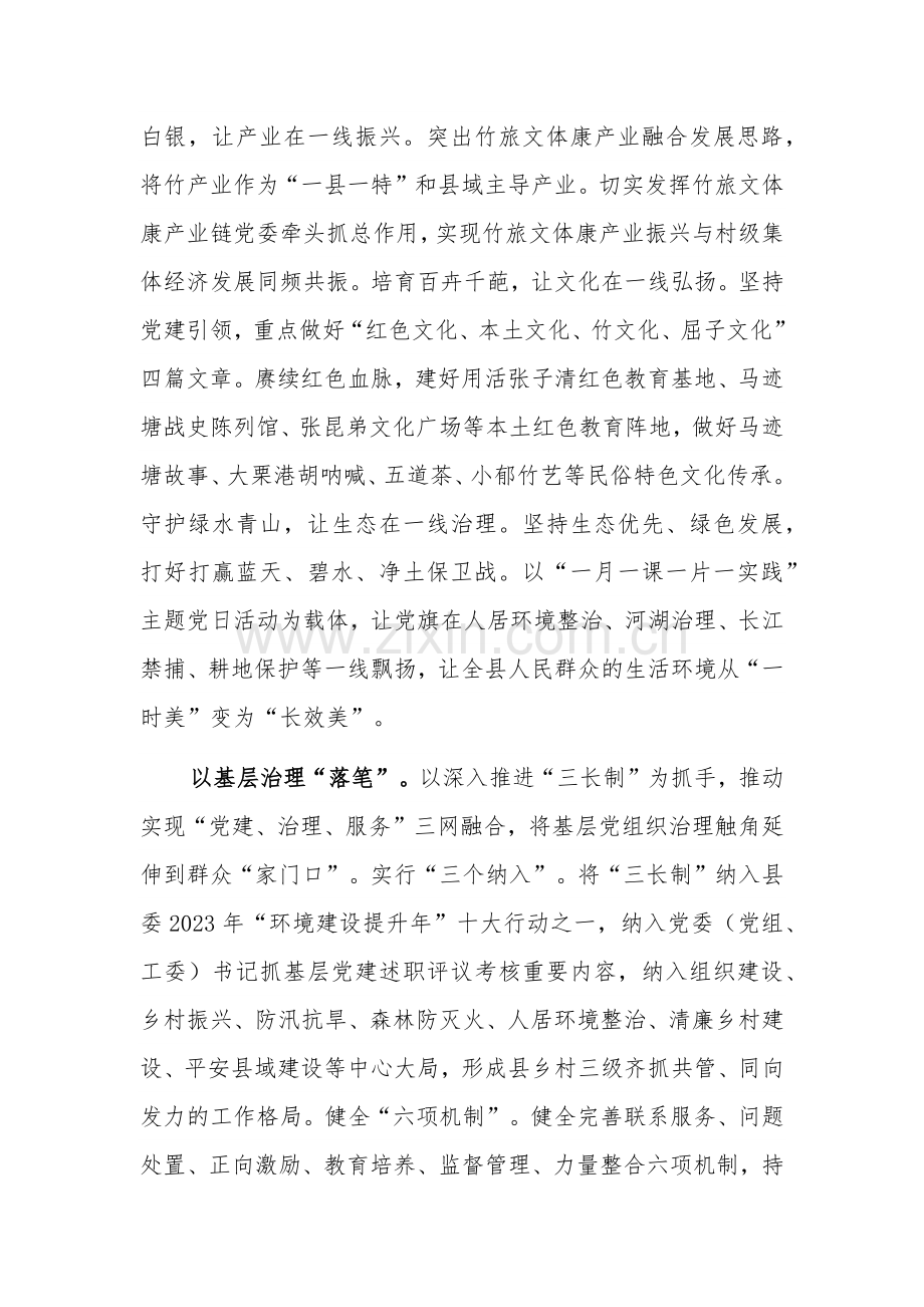 在县委理论学习中心组基层治理专题研讨会上的交流发言2023.docx_第3页