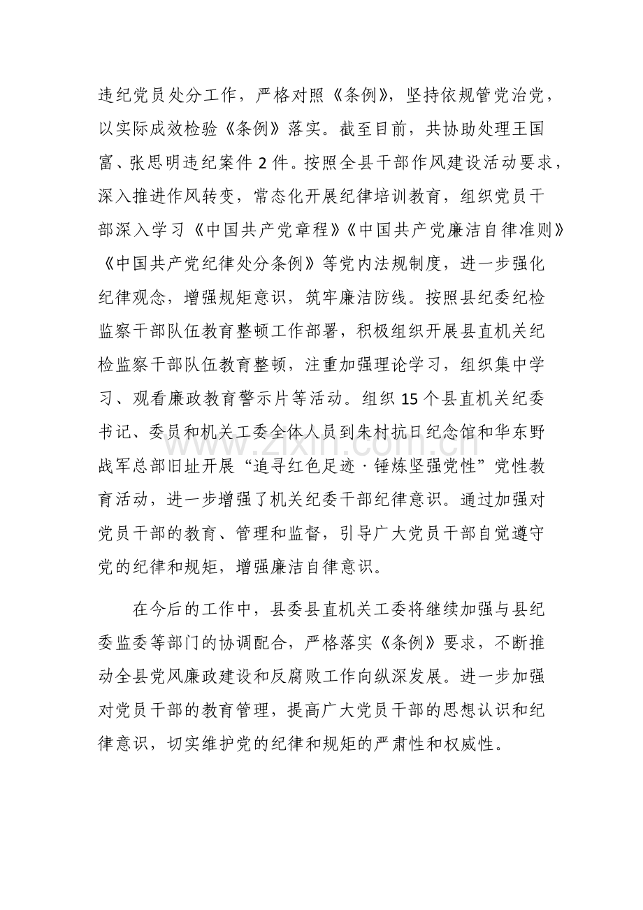 党内问责情况报告参考范文.docx_第3页