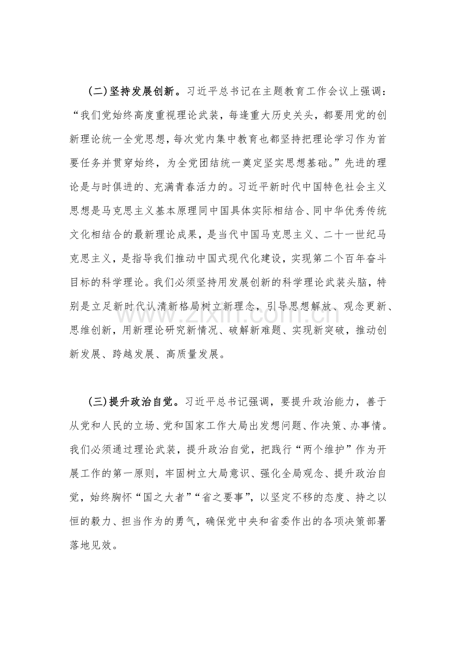 2023年以学增智、乡村振兴、廉政廉洁警示教育专题党课学习讲稿【5篇文】供参考.docx_第3页