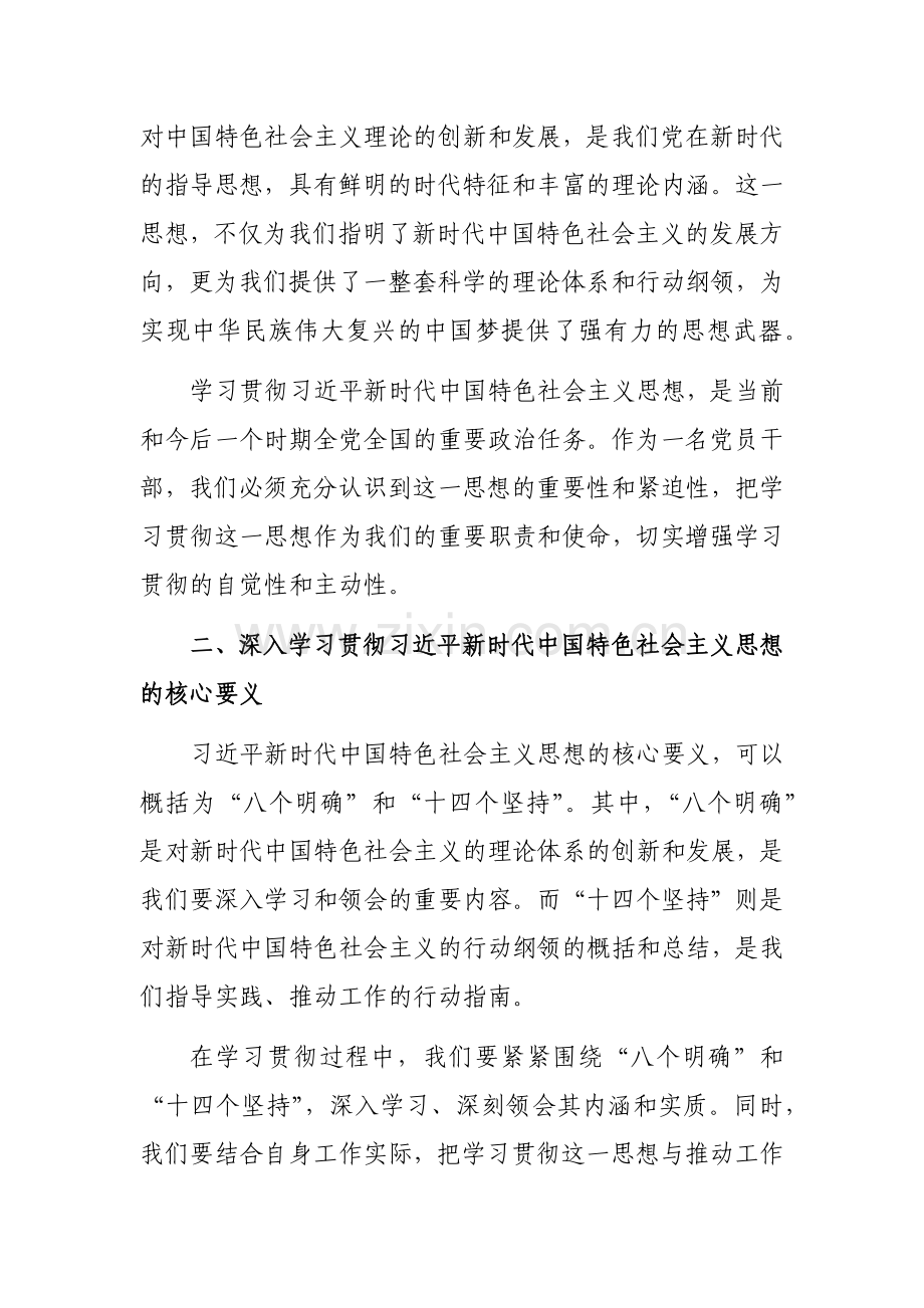 四篇：在2023年第二批主题教育集中学习研讨会上的交流发言范文.docx_第2页