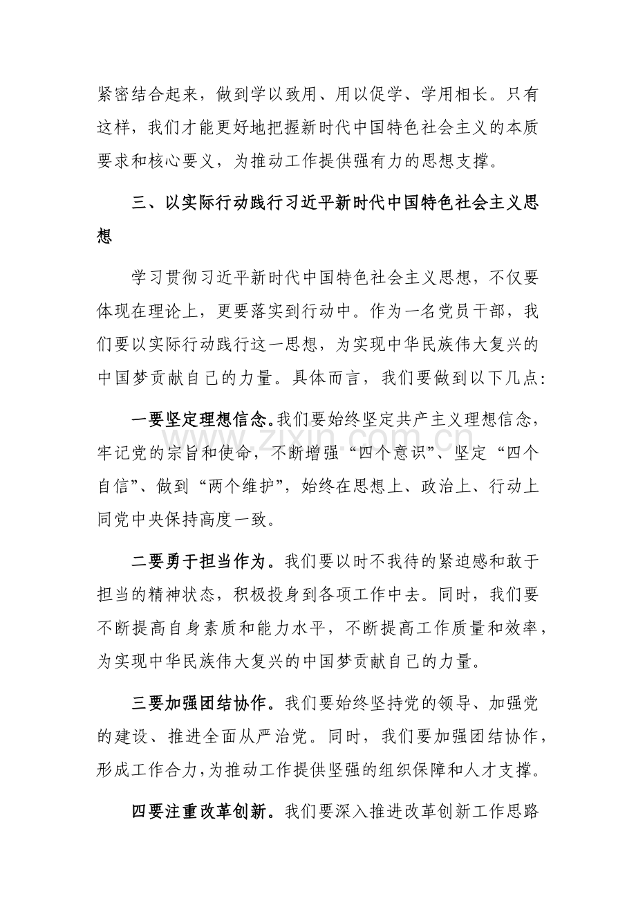 四篇：在2023年第二批主题教育集中学习研讨会上的交流发言范文.docx_第3页