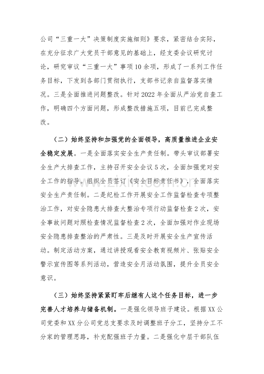 2023年国企党支部落实全面从严治党（党建）责任年中自查报告范文.docx_第2页