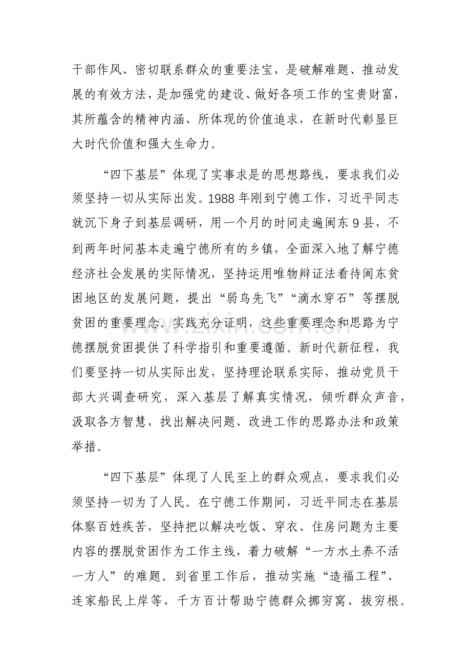 “四下基层”与新时代党的群众路线理论研讨会发言范文稿2篇.docx_第2页