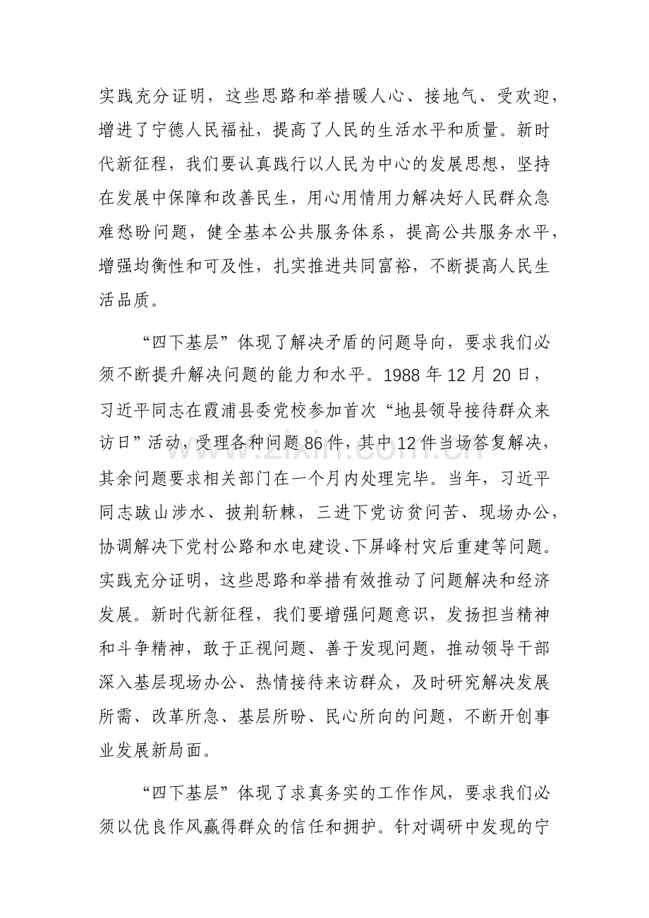 “四下基层”与新时代党的群众路线理论研讨会发言范文稿2篇.docx_第3页