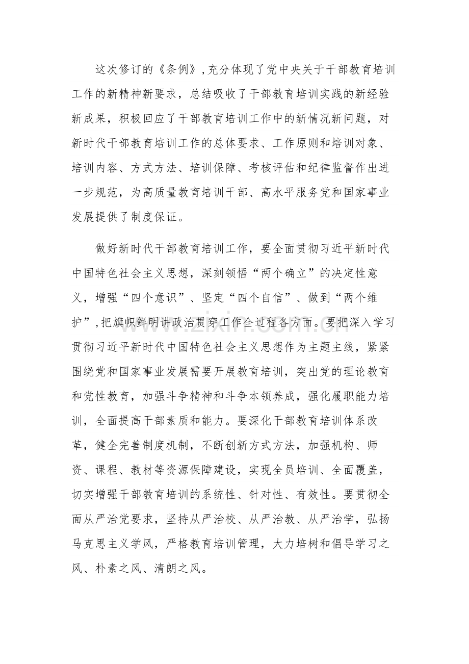 干部教育培训工作条例学习多篇体会感受.docx_第2页