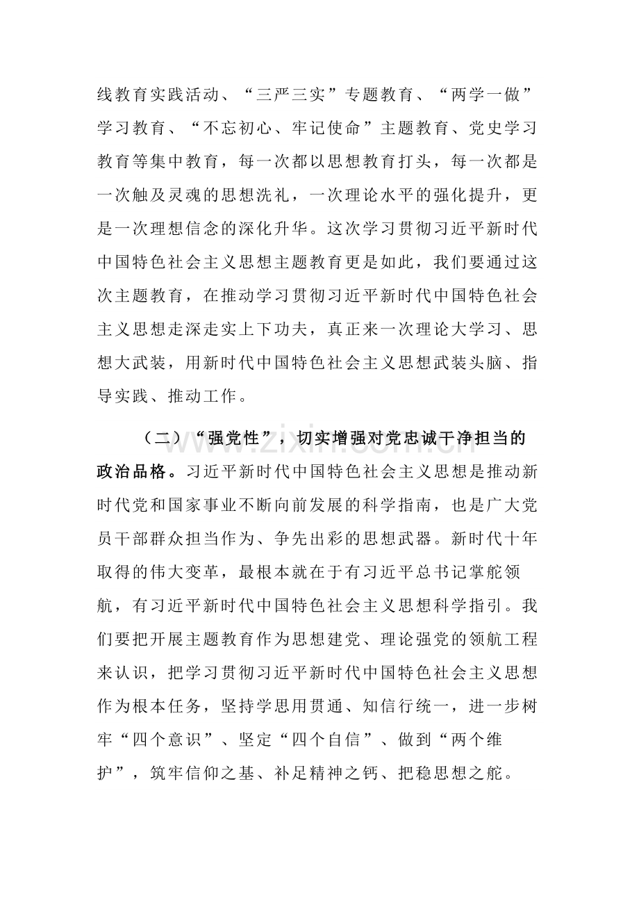 县委书记在全县学习贯彻主题教育工作会议上讲话发言提纲合集.docx_第3页