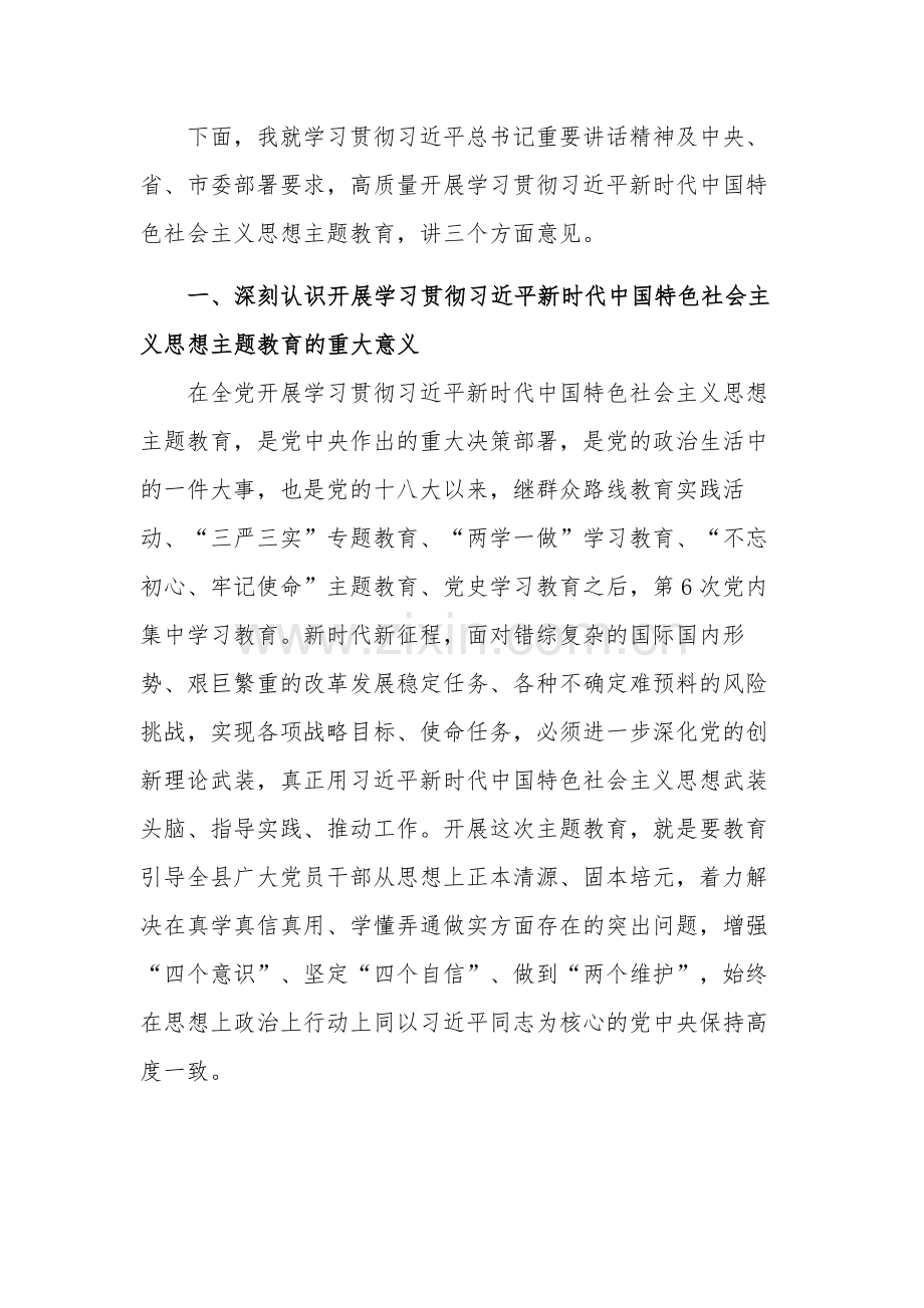 2023年在全县学习贯彻主题教育动员部署会议上的讲话范文.docx_第2页