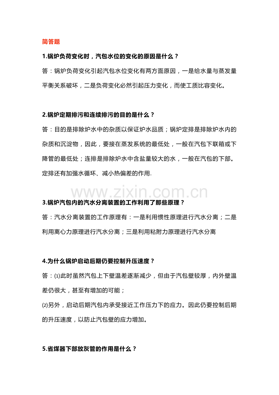 技能培训资料：锅炉技术问答含解析.docx_第1页