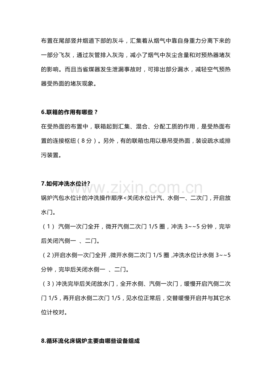 技能培训资料：锅炉技术问答含解析.docx_第2页