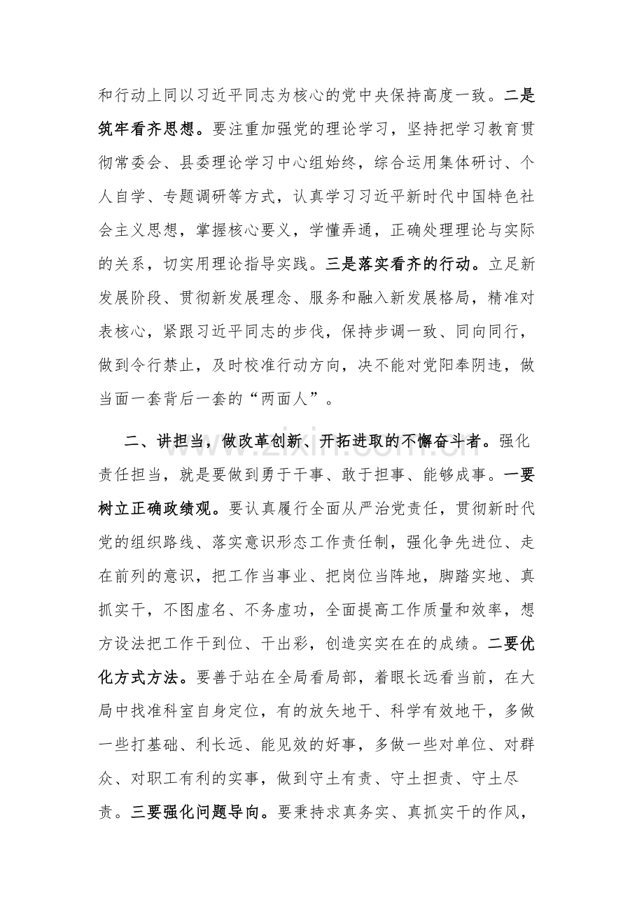 2023履行全面从严治党主体责任的政治谈话提纲范文.docx_第2页