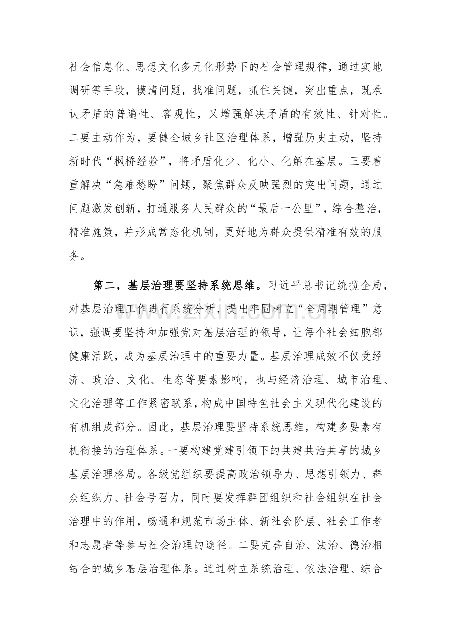 2023在理论学习中心组基层治理专题研讨会上的交流发言两篇.docx_第2页