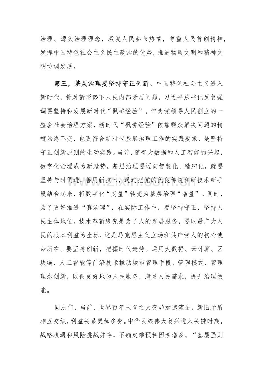 2023在理论学习中心组基层治理专题研讨会上的交流发言两篇.docx_第3页