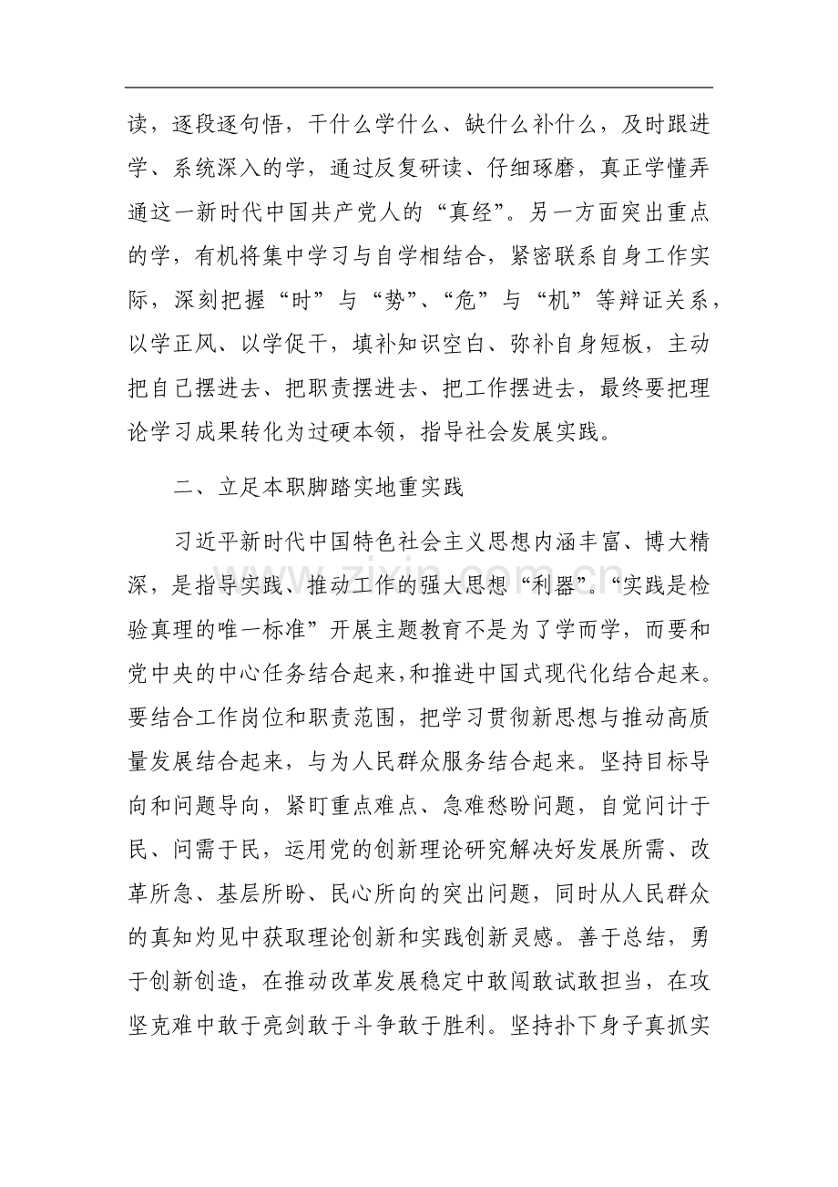 党员干部第二批主题教育研讨发言材料：坚持学与干 推动第二批主题教育走深走实.docx_第2页