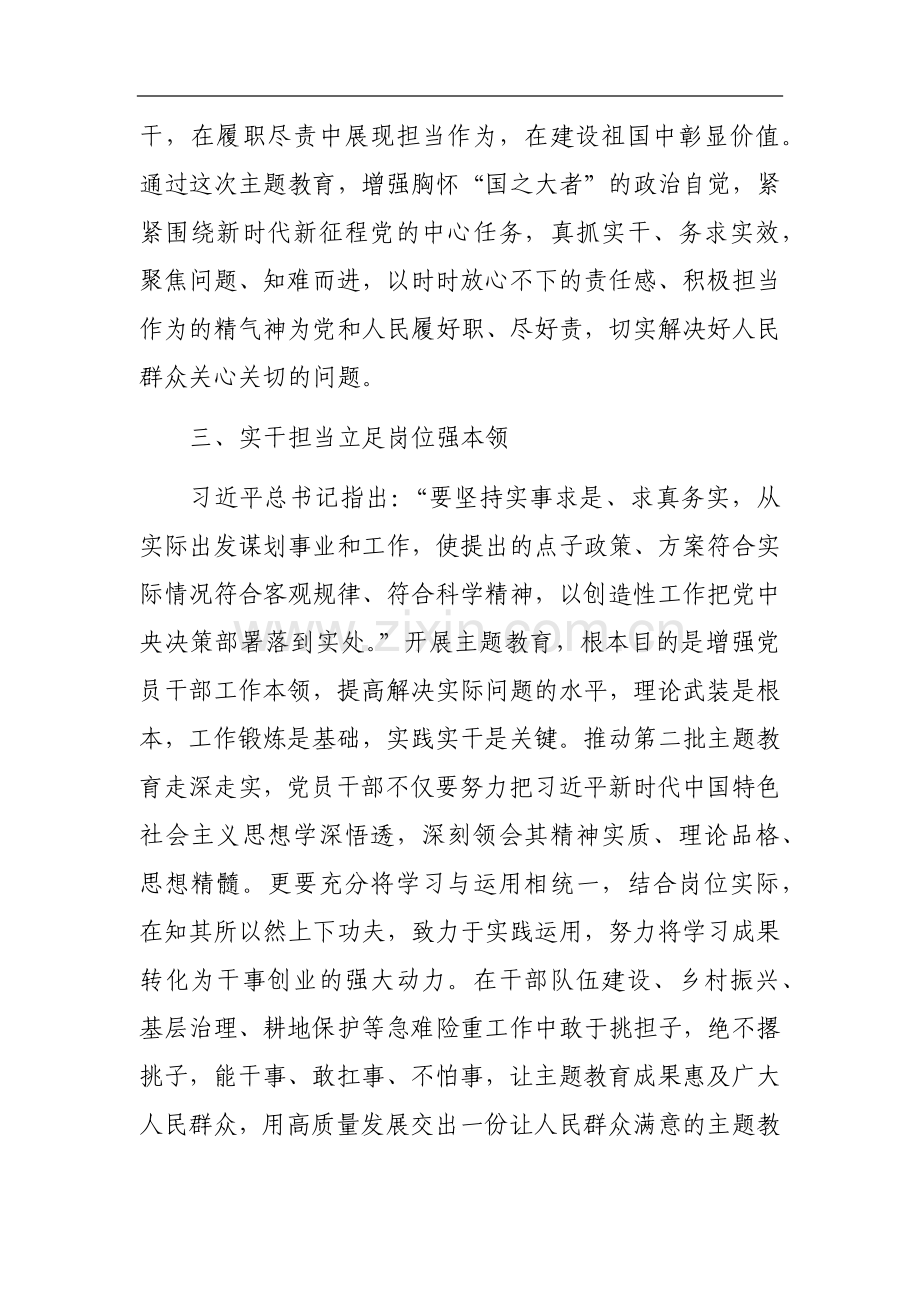 党员干部第二批主题教育研讨发言材料：坚持学与干 推动第二批主题教育走深走实.docx_第3页