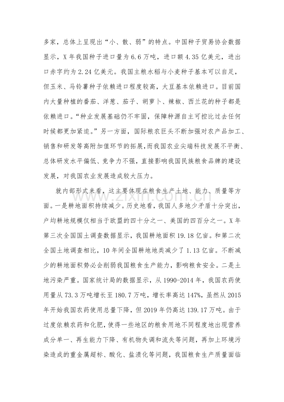 2023年关于粮食安全专题学习研讨发言材料4730字范文.docx_第3页