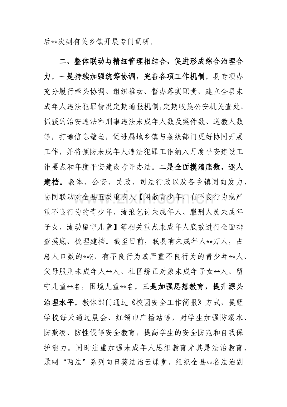 政法委2023年预防未成年人违法犯罪工作总结参考范文.docx_第2页