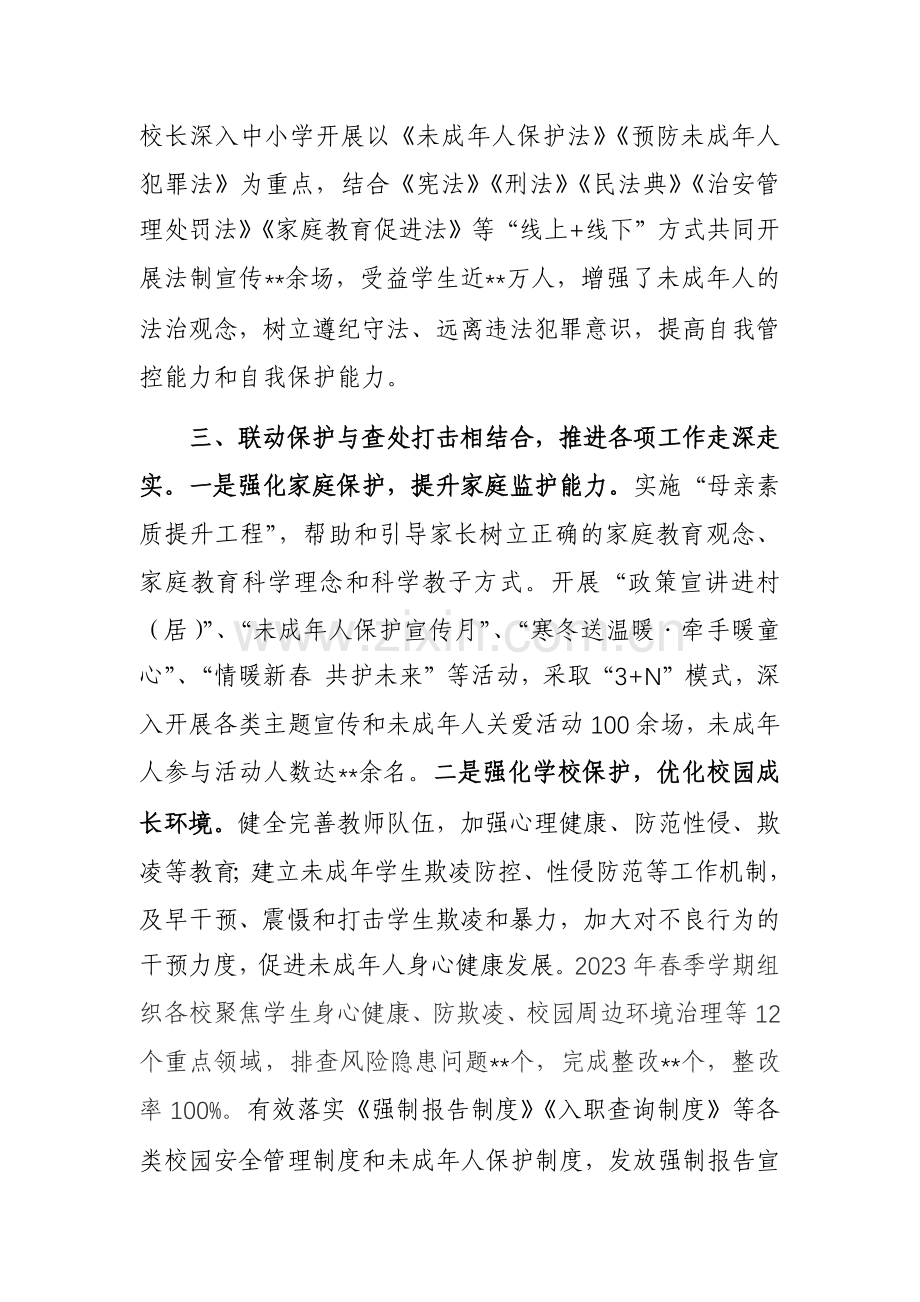 政法委2023年预防未成年人违法犯罪工作总结参考范文.docx_第3页