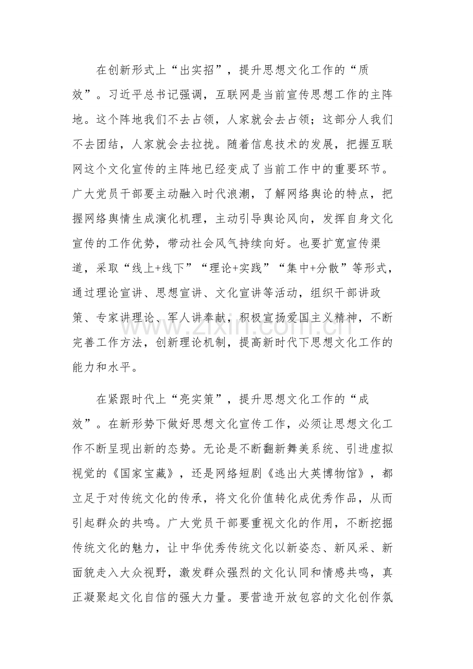 深入学习多篇贯彻全国宣传思想文化工作会议精神心得体会范文.docx_第2页