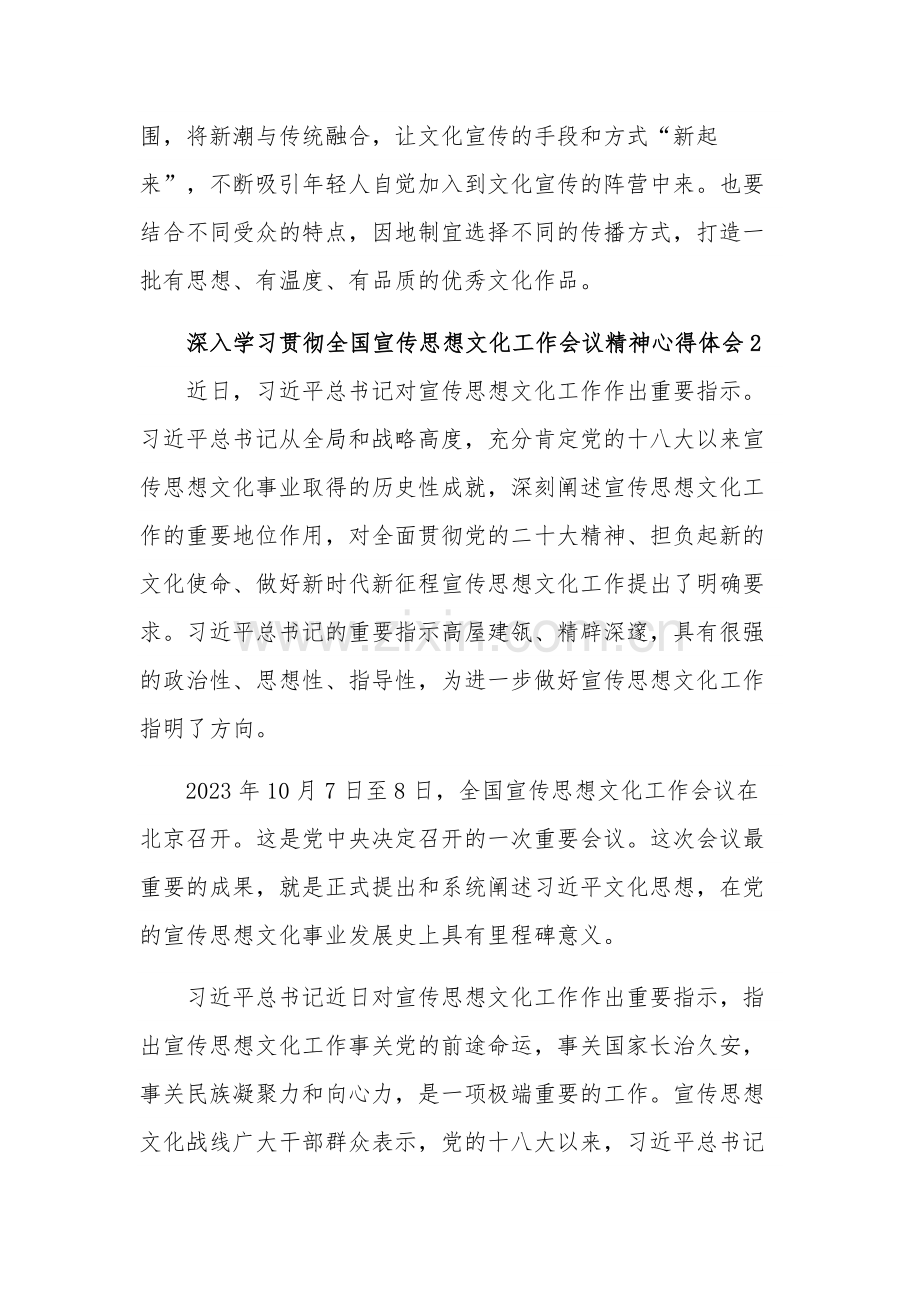 深入学习多篇贯彻全国宣传思想文化工作会议精神心得体会范文.docx_第3页