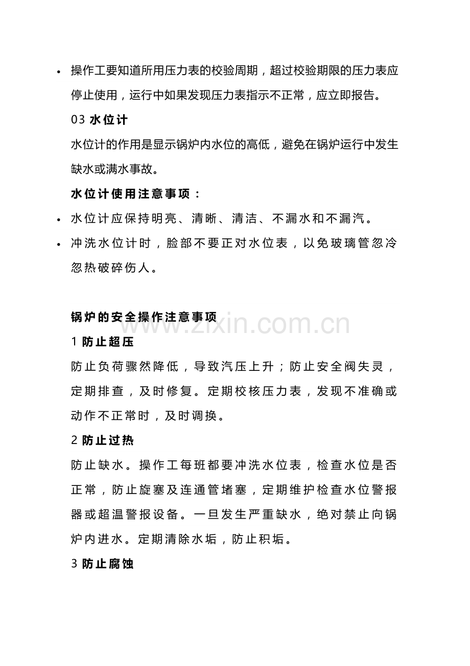 锅炉与压力容器安全知识.docx_第2页