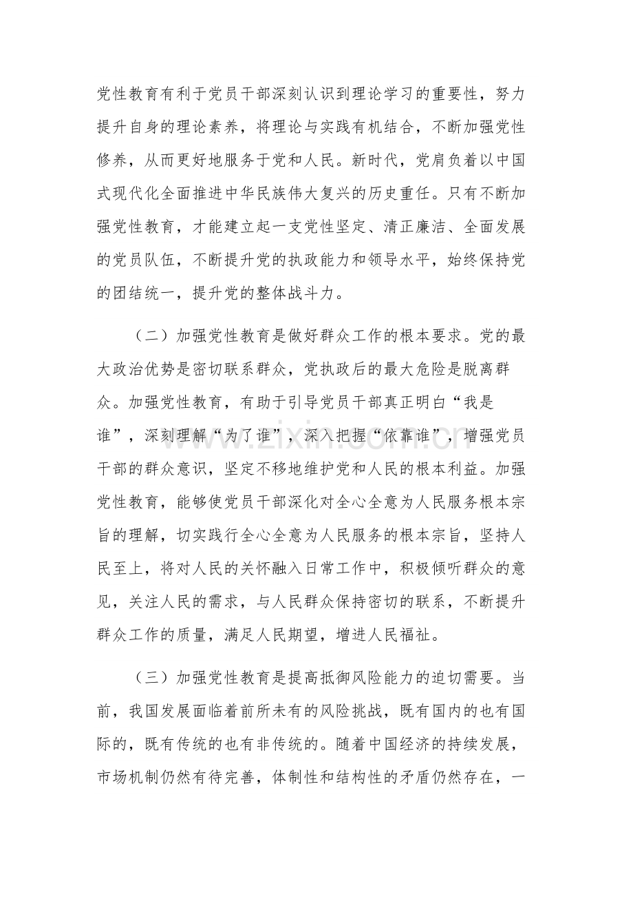 在全市党员干部党性教育工作会议上交流发言材料范文.docx_第2页