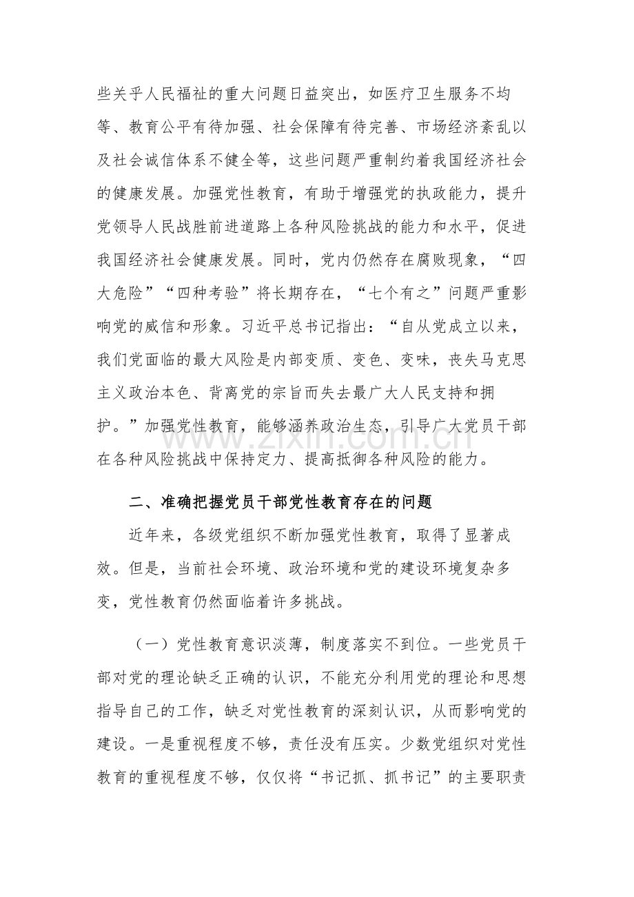 在全市党员干部党性教育工作会议上交流发言材料范文.docx_第3页