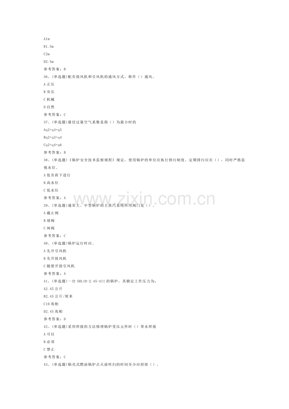 工业锅炉司炉模拟考试题库试卷八.docx_第3页