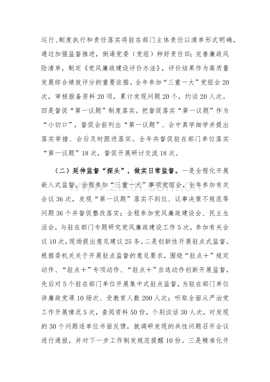 2023年派驻纪检监察组工作总结及2024年工作计划范文.docx_第2页