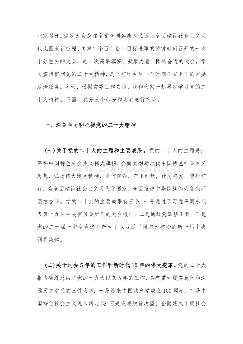 2023年乡村振兴、廉政廉洁、学校专题辅导专题党课讲稿【5篇文】供借鉴.docx_第2页