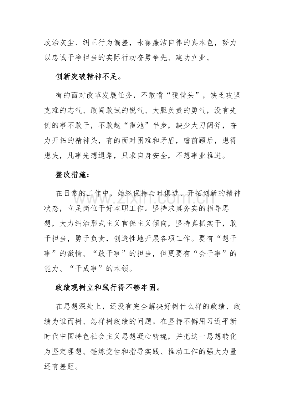 主题教育“担当作为”方面问题清单及整改措施范文.docx_第2页