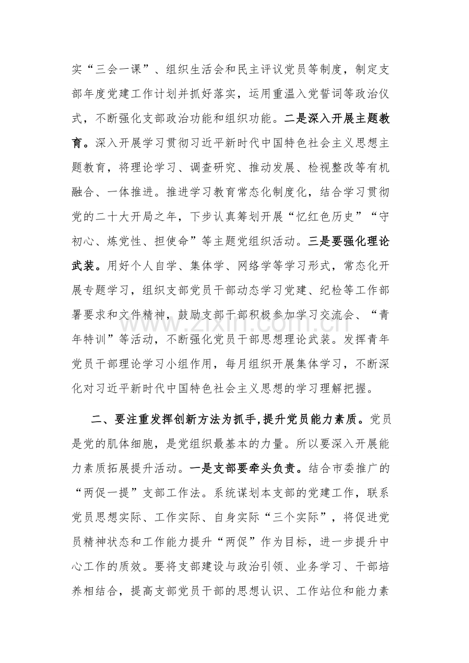 2023某书记在全市基层党建工作专题会上的讲话范文.docx_第2页