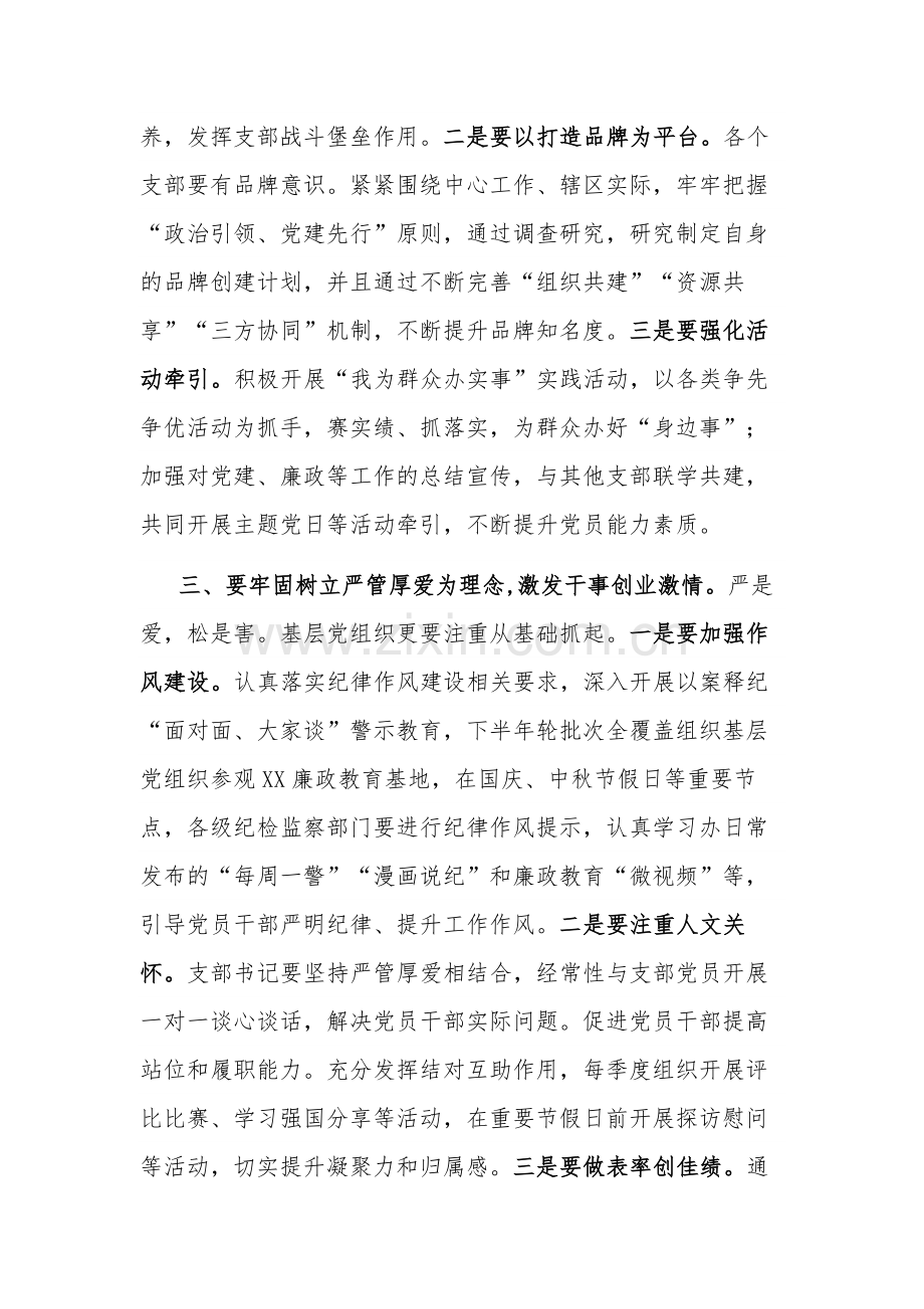 2023某书记在全市基层党建工作专题会上的讲话范文.docx_第3页