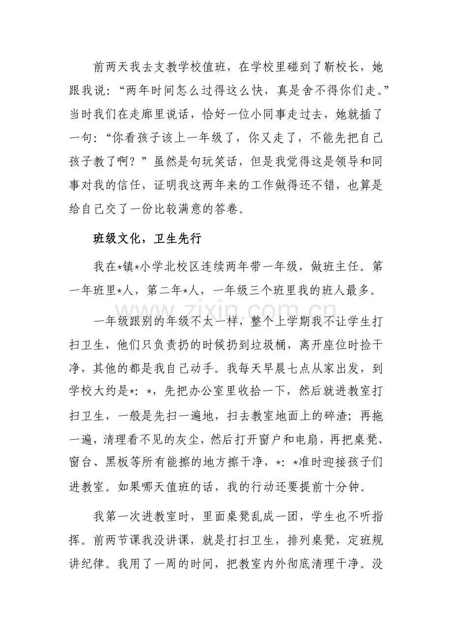 支教教师代表在支教返校交流会上的发言范文.docx_第3页