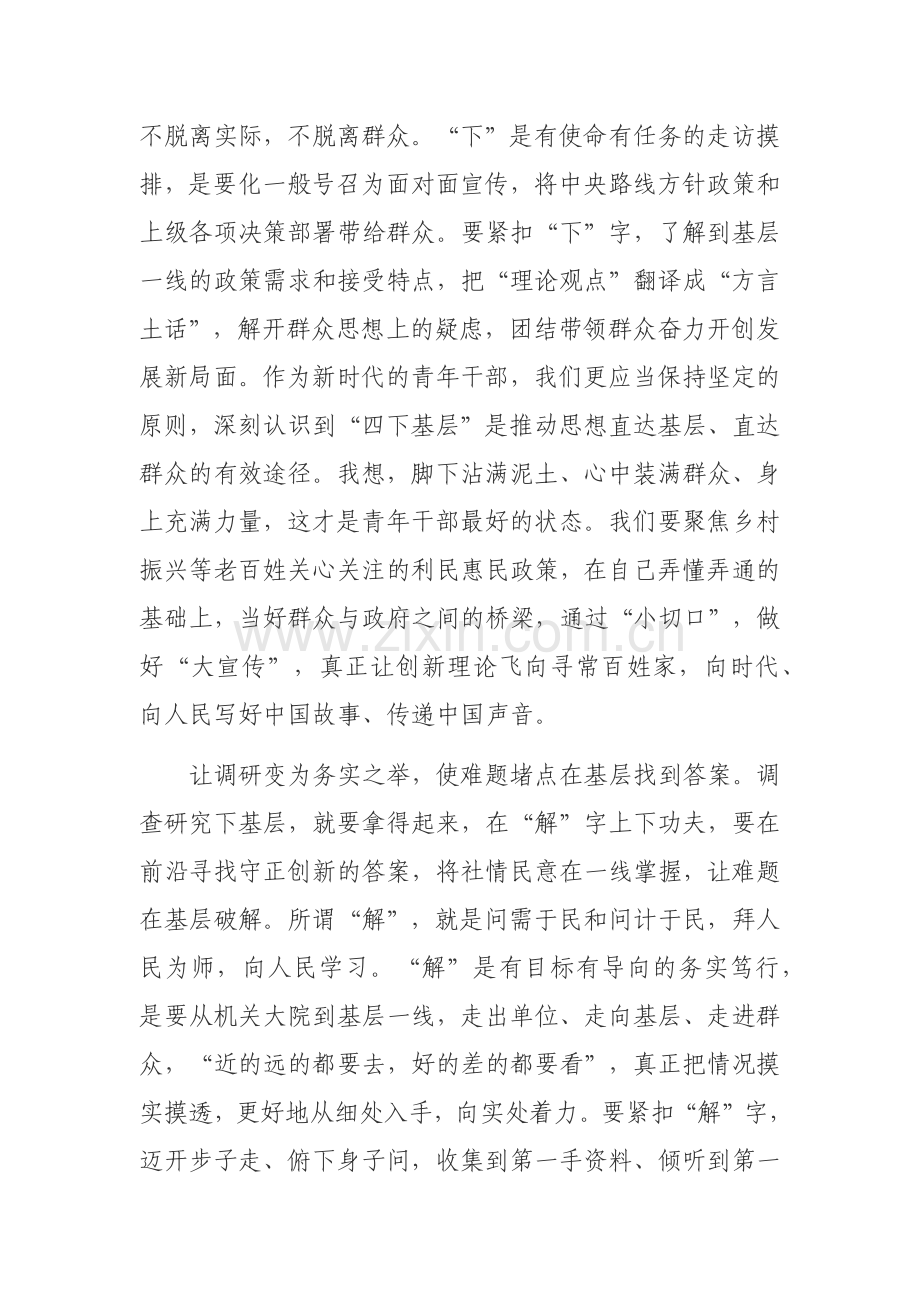 “四下基层”与新时代党的群众路线理论研讨会发言范文3篇.docx_第2页