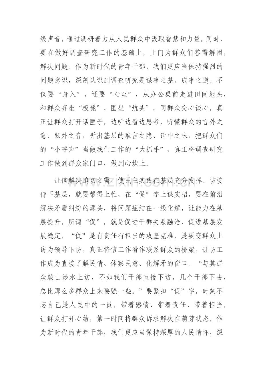 “四下基层”与新时代党的群众路线理论研讨会发言范文3篇.docx_第3页