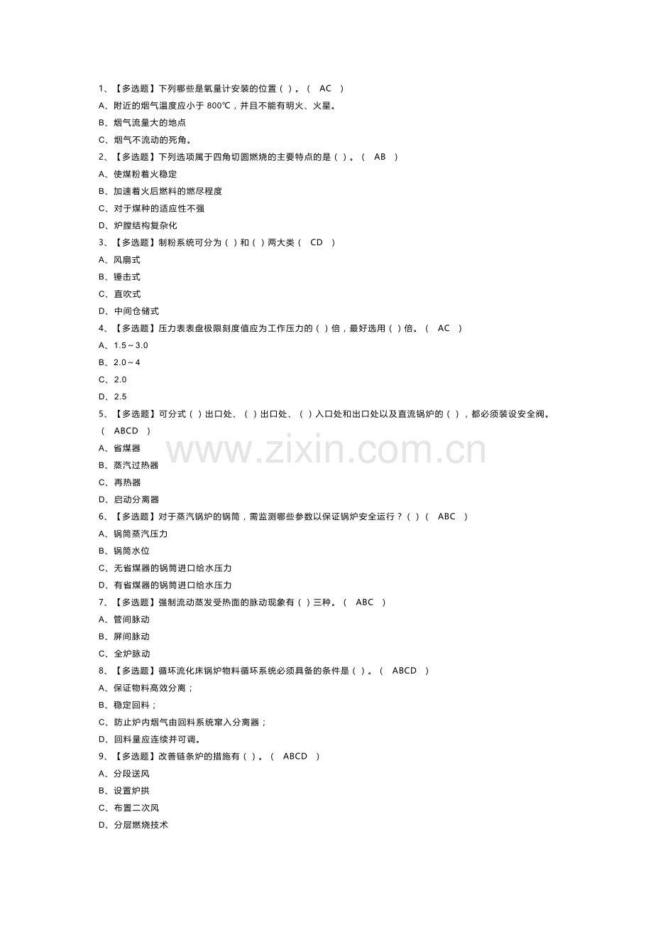 电站锅炉司炉模拟考试试卷第301份含解析.docx_第1页