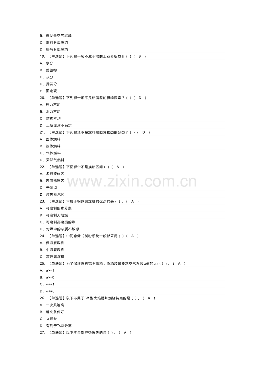 电站锅炉司炉模拟考试试卷第301份含解析.docx_第3页