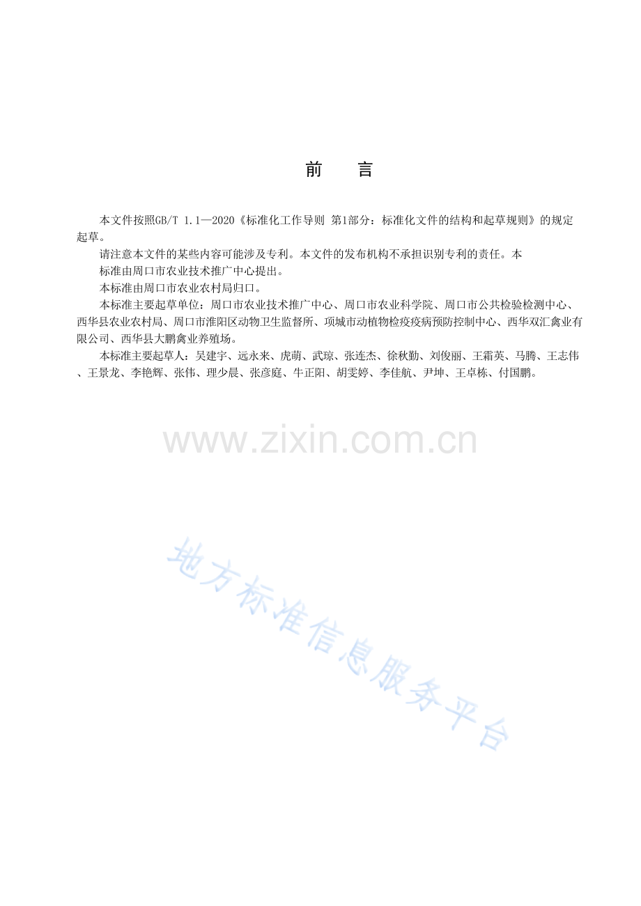 DB4116_T 042-2023规模化养鸡场臭气防控技术规范.docx_第2页