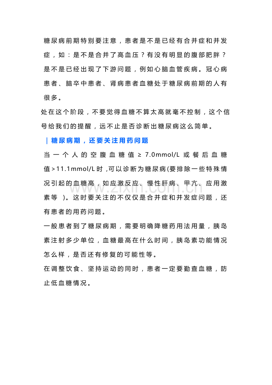 如何管好血糖？千万别放过糖尿病“逆转”关键期.docx_第2页