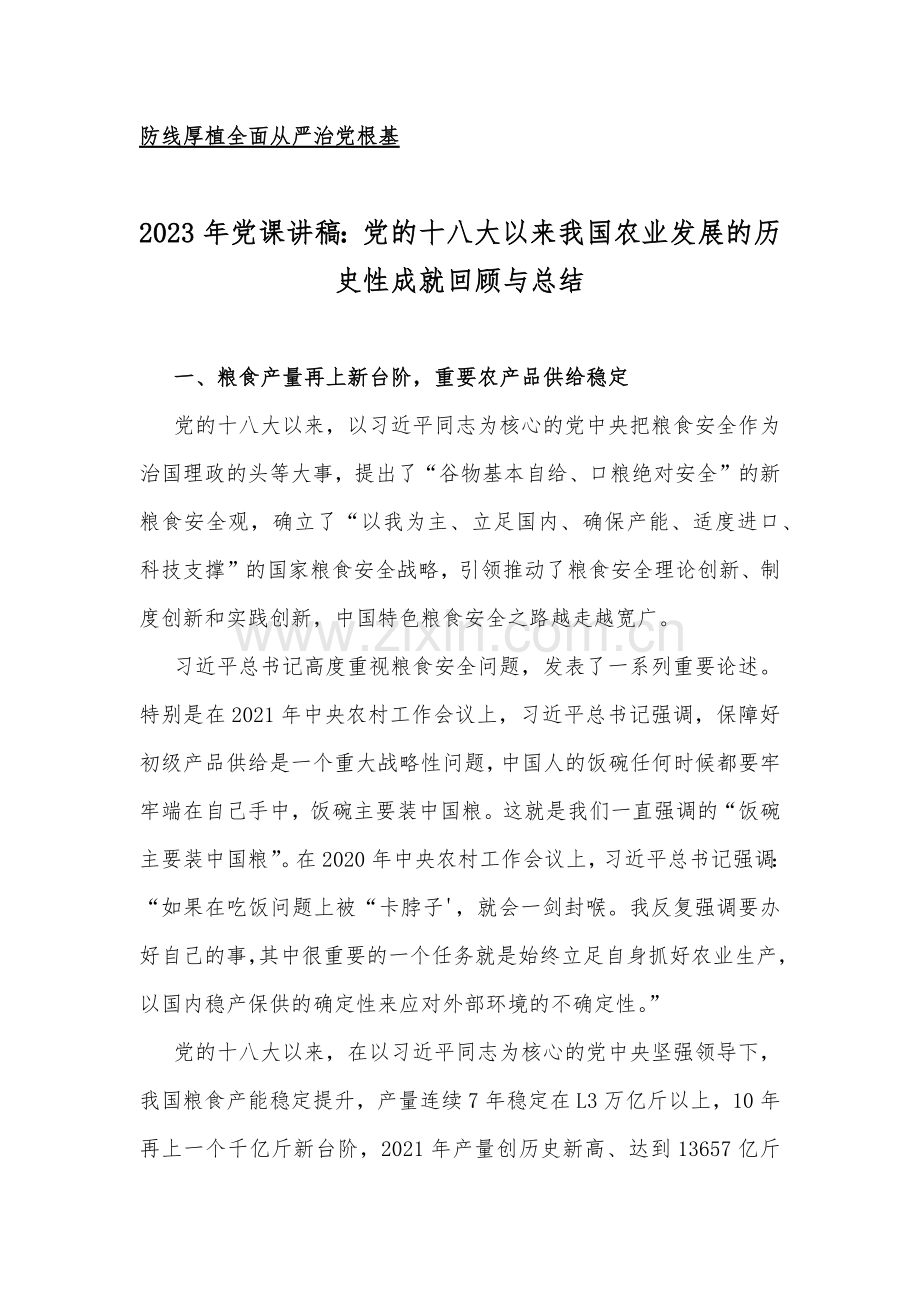 2023年“以学增智”、教育整顿、乡村振兴、廉政廉洁警示教育专题党课学习讲稿【多篇文】供参考.docx_第2页