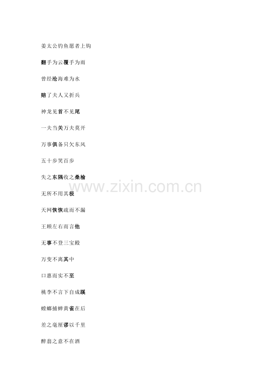 高中语文常用熟语易错字总结.docx_第2页