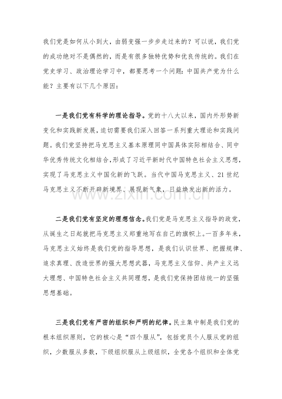 2023年专题党课学习讲稿十篇范文.docx_第3页