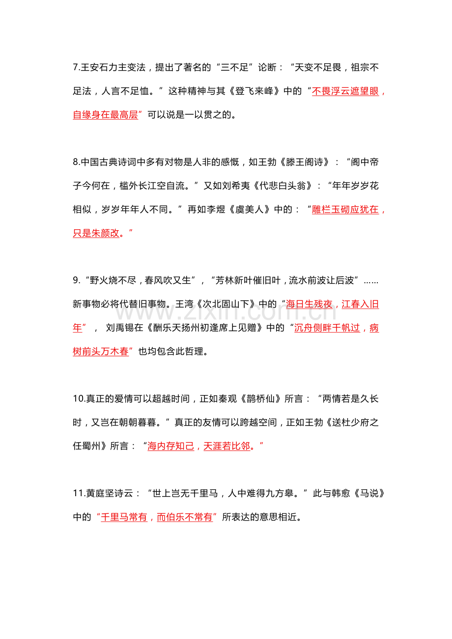 高中语文重点名句情境式默写130题.docx_第2页