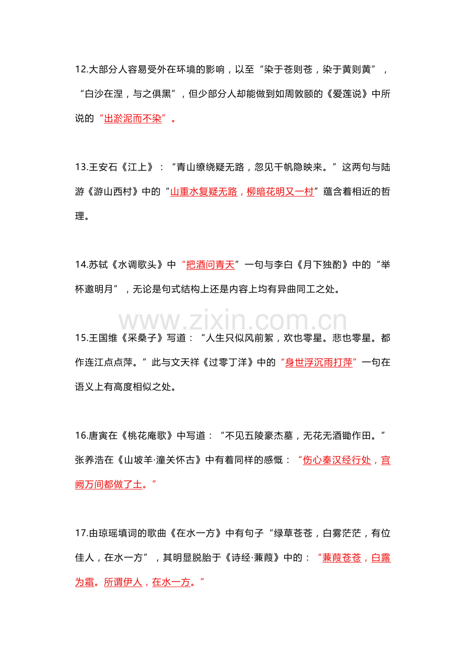 高中语文重点名句情境式默写130题.docx_第3页