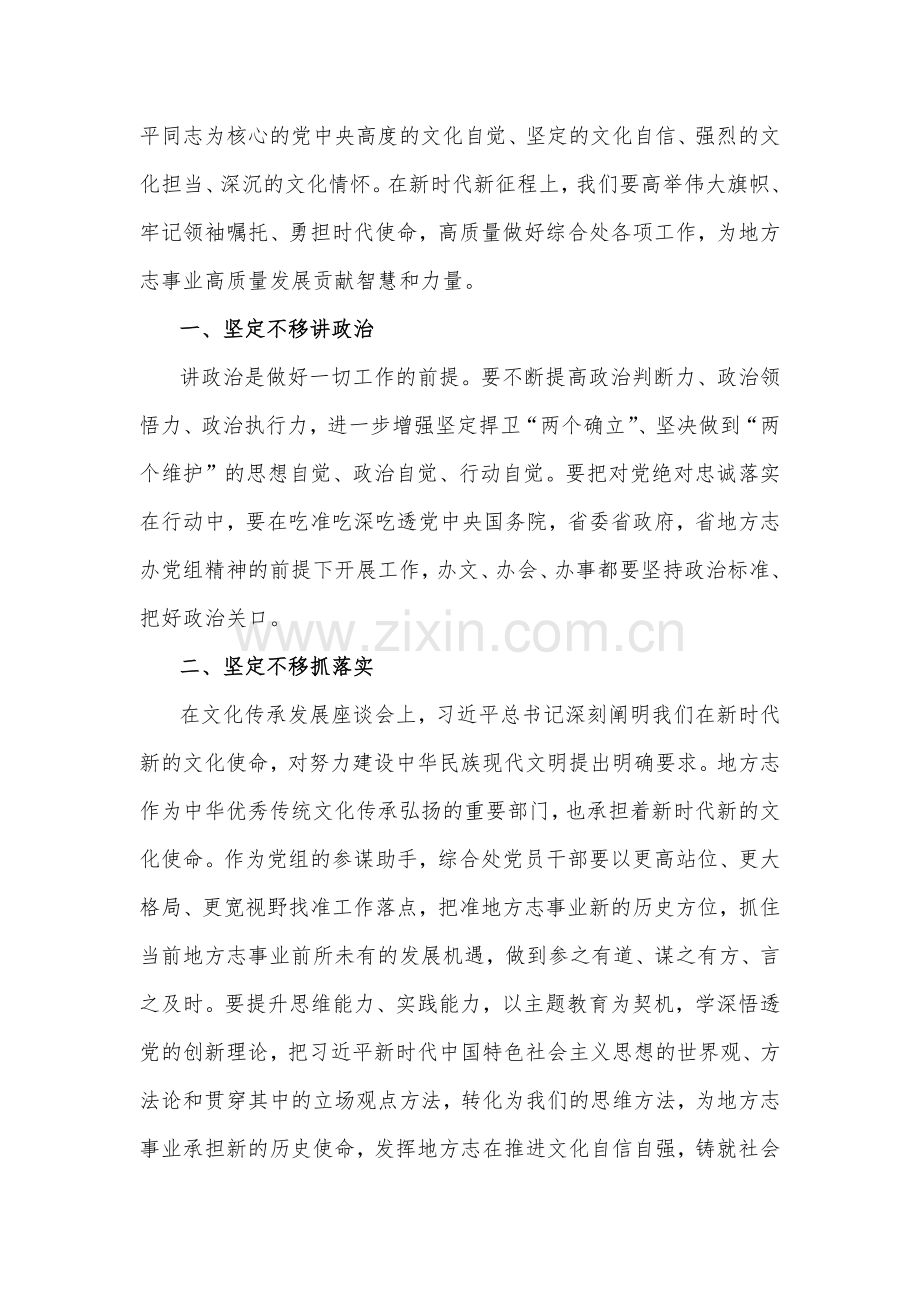 （两篇稿）2023年“牢记嘱托、感恩奋进”专题学习心得体会研讨发言材料.docx_第2页