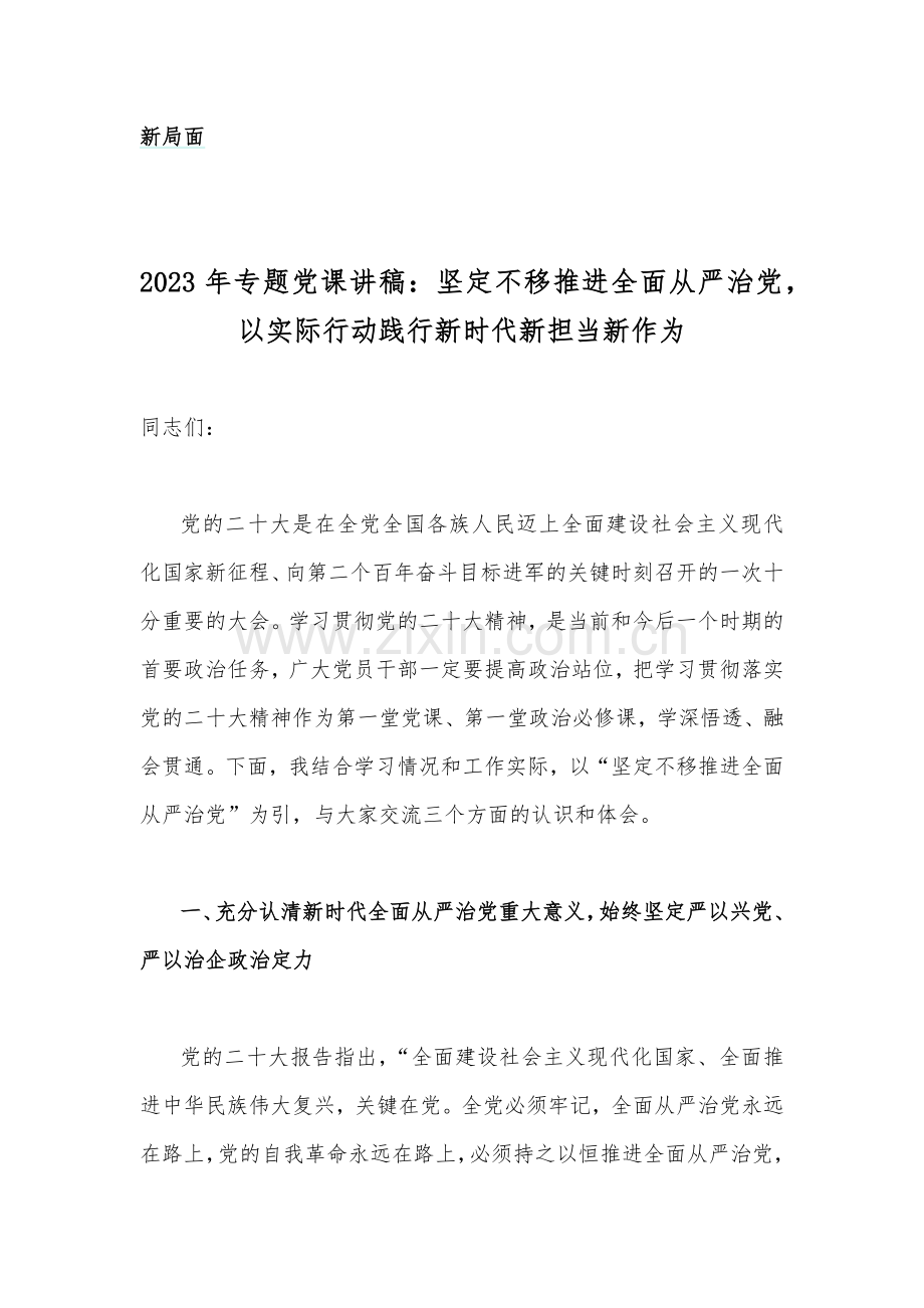 【党课讲稿】2023年“以学增智”、廉政专题党课学习讲稿10篇文供参考.docx_第2页